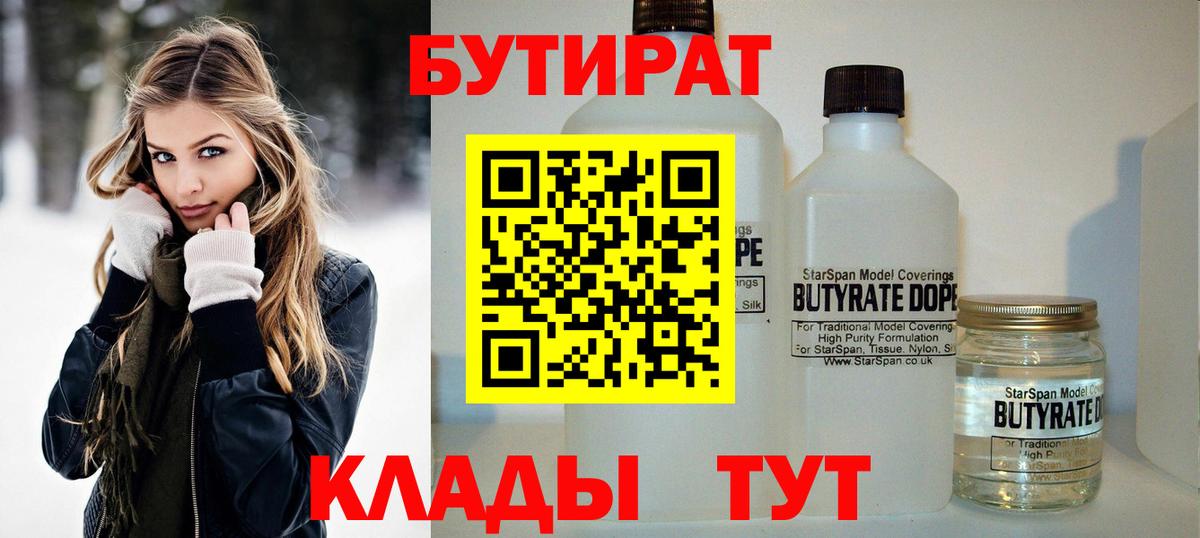 БУТИРАТ BDO Видное