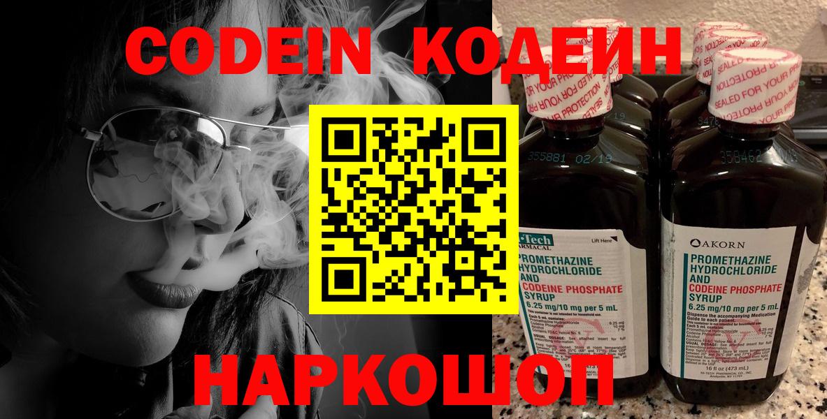 Кодеиновый сироп Lean Purple Drank  Вход с VPN  Видное  Кодеин Purple Drank 
