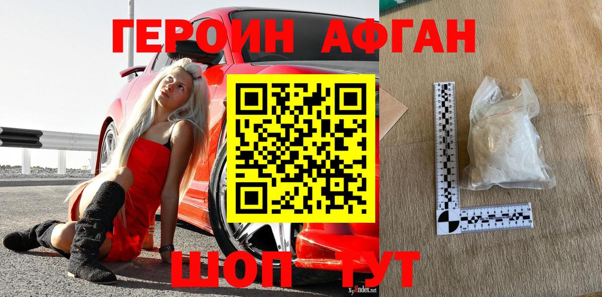 Видное  Героин VHQ  Вход с VPN 