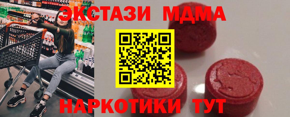 MDMA кристаллы  MDMA crystal  Вход с VPN  Видное 
