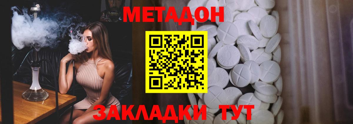 Метадон VHQ Видное